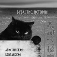 Bubastis